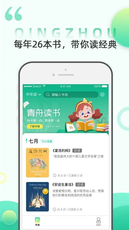 青舟读书app下载