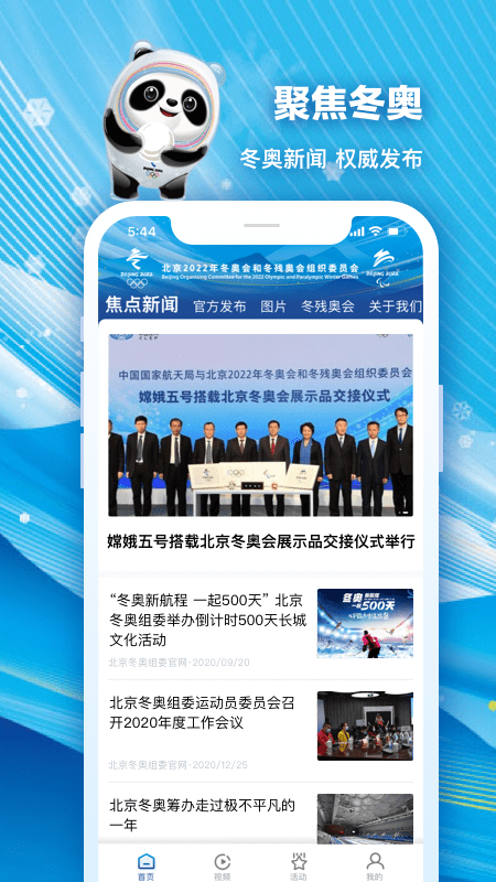 北京2022冬奥会官方版 北京2022app下载