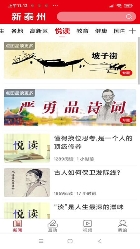新泰州官方版 新泰州app下载