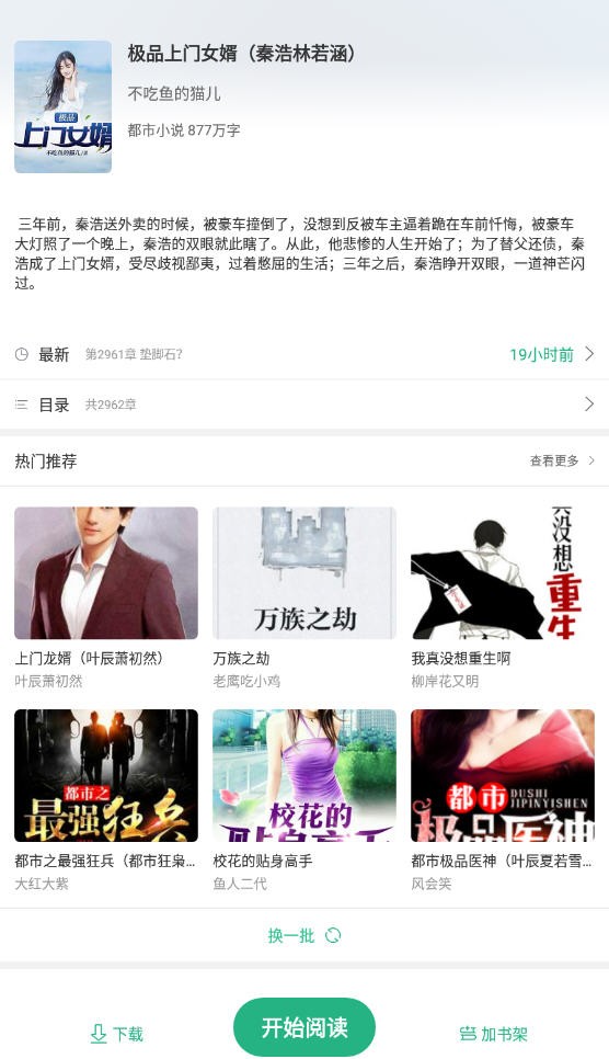 眼镜小说官方版 眼镜小说app下载