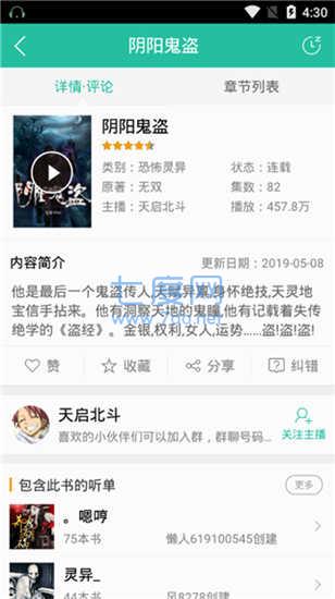 懒人畅听免费听书