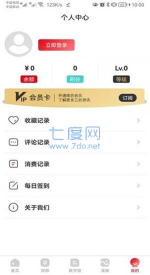 南方农村报app