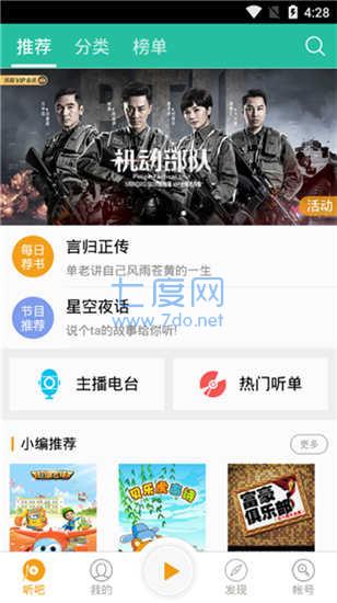 懒人畅听免费听书