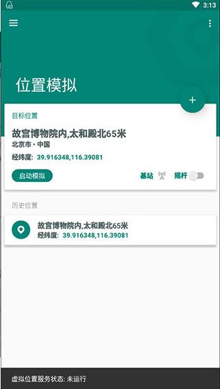 fakelocation专业版