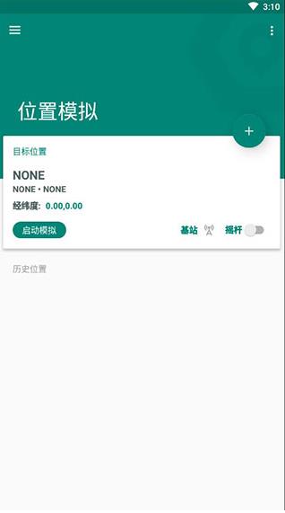 fakelocation专业版