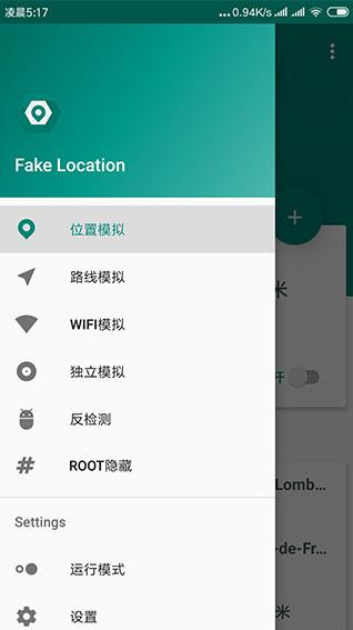 fakelocation专业版