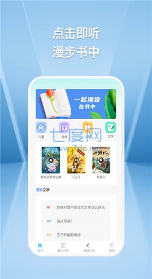 小鹿快充听书