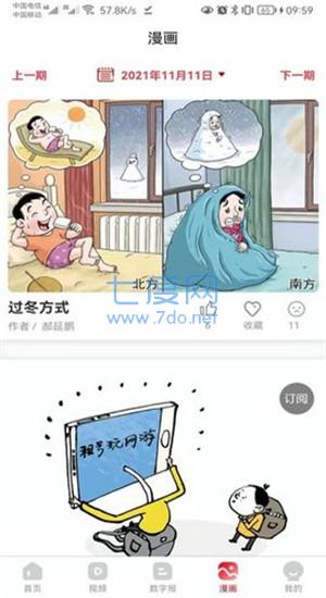 南方农村报app