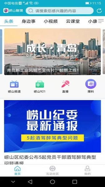 崂山融媒app 崂山融媒体中心下载