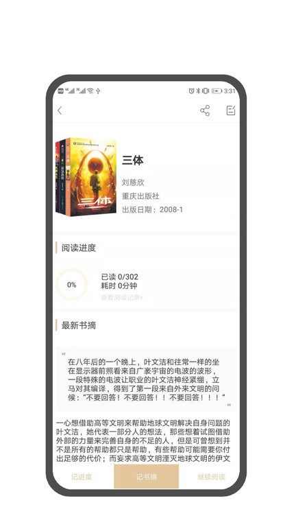 笔墨书摘最新版 笔墨书摘app下载