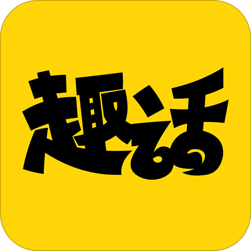 趣话漫画旧版本