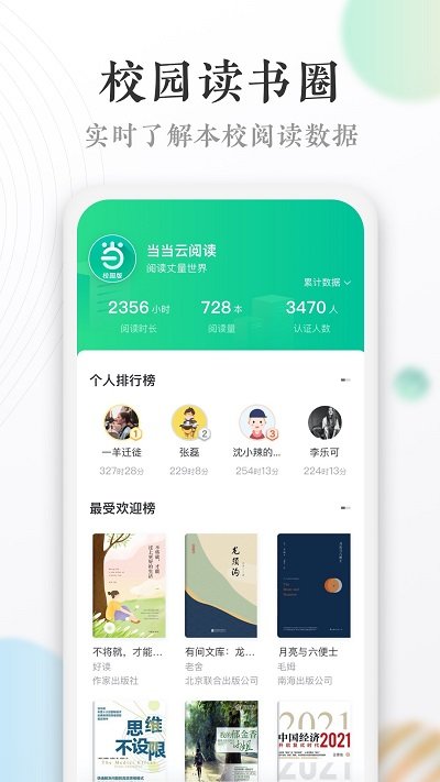 当当读书校园版app 当当读书校园版下载