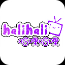 哈哩哈哩halihali官方版