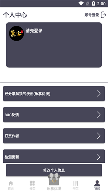 慕客漫画app免费版