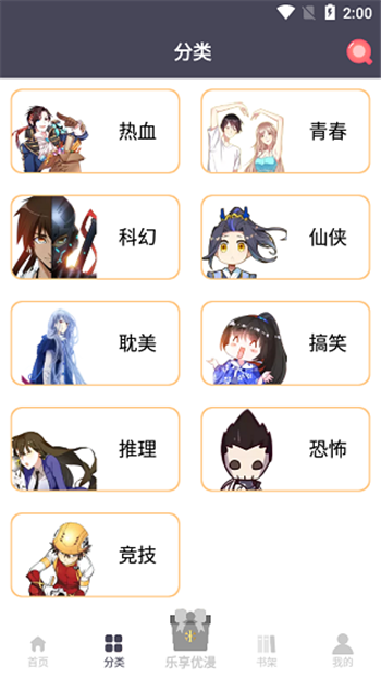 慕客漫画app免费版