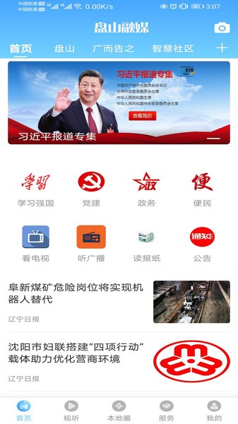 盘山融媒app下载