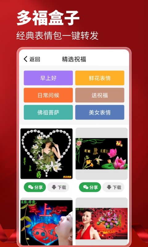 多福盒子app 多福盒子大字版下载