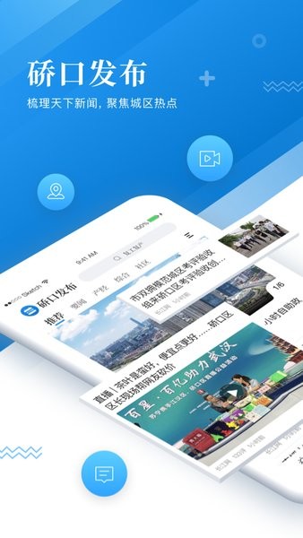 硚口发布app 硚口发布手机版下载