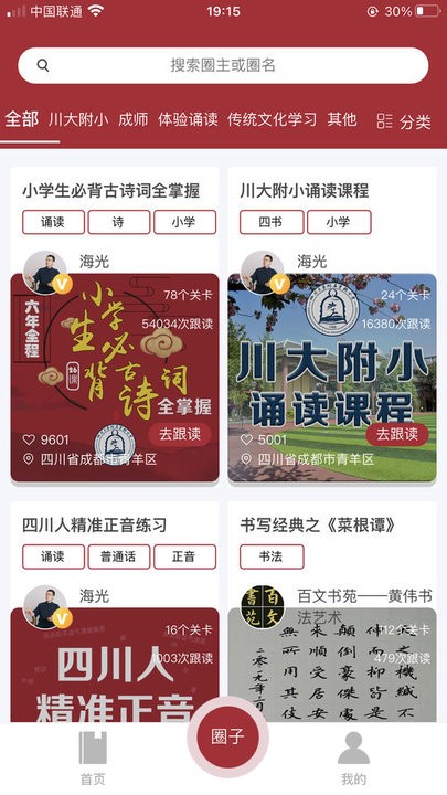 联海诵读客户端 联海诵读app下载