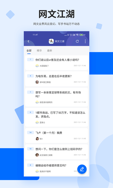 龙空论坛app 龙空论坛软件下载