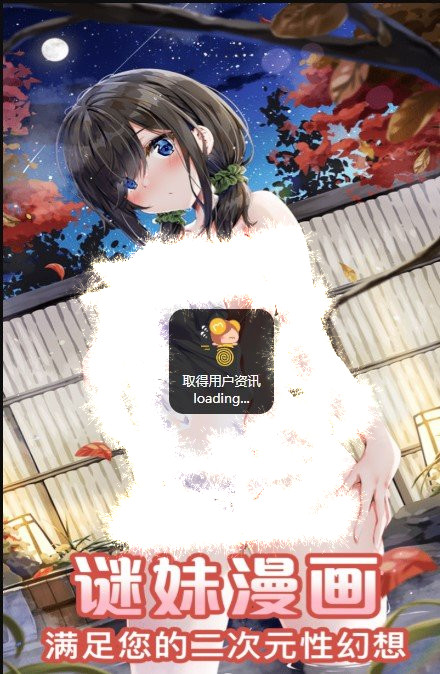 迷妹mimei动漫轻量版