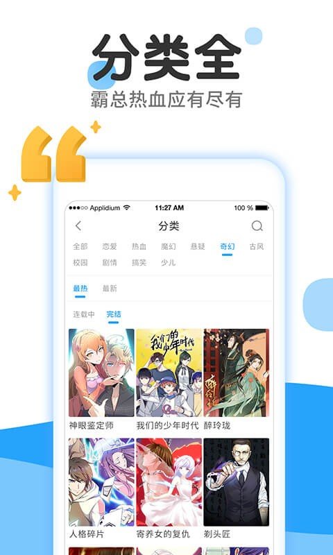 速速动漫app