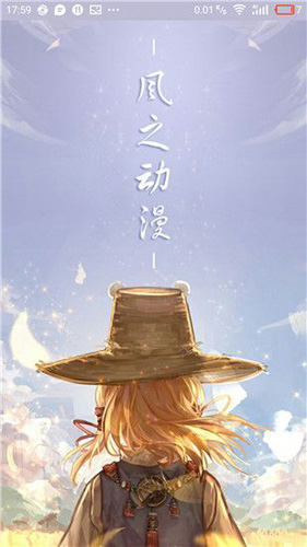 风之动漫app正版