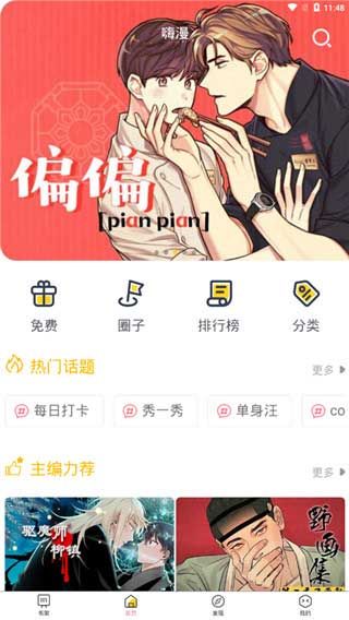 嗨漫app免费版