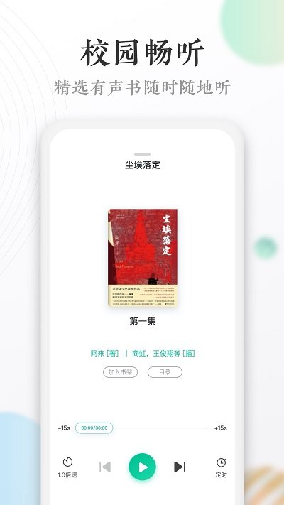 当当读书校园版app