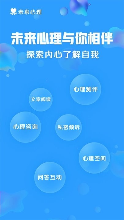 未来心理软件