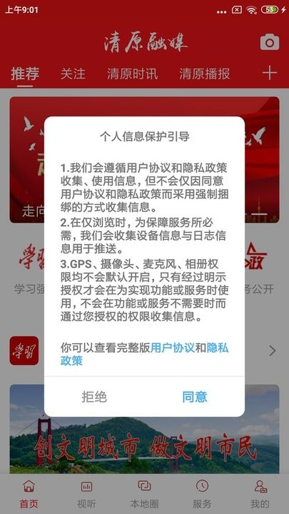 清原融媒app免费版
