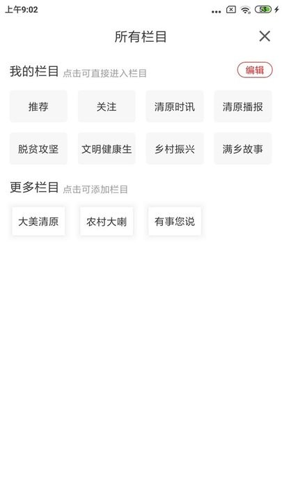 清原融媒app免费版