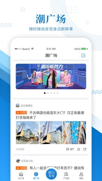 硚口发布app