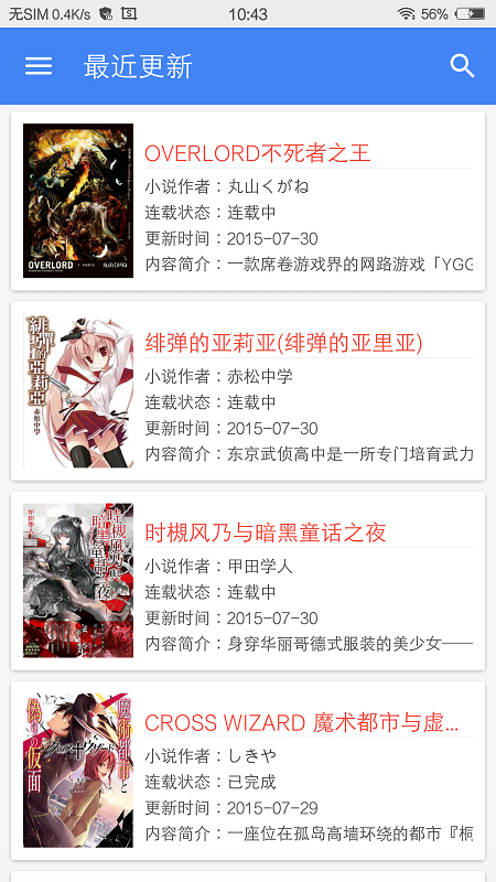 轻小说文库app官方版下载