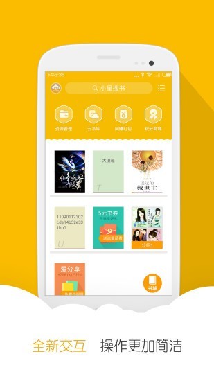 思兔阅读sto移动版