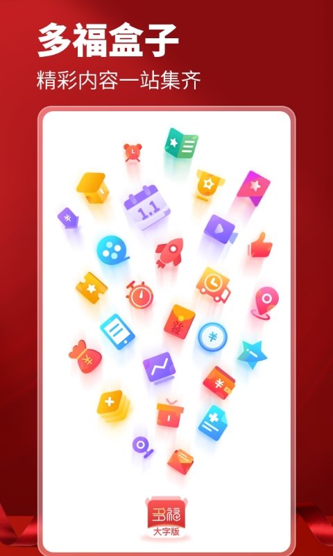 多福盒子app