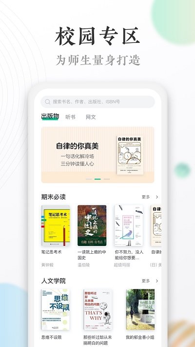 当当读书校园版app