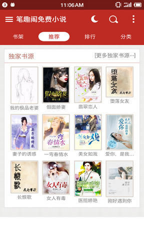笔趣阁app红色最新版