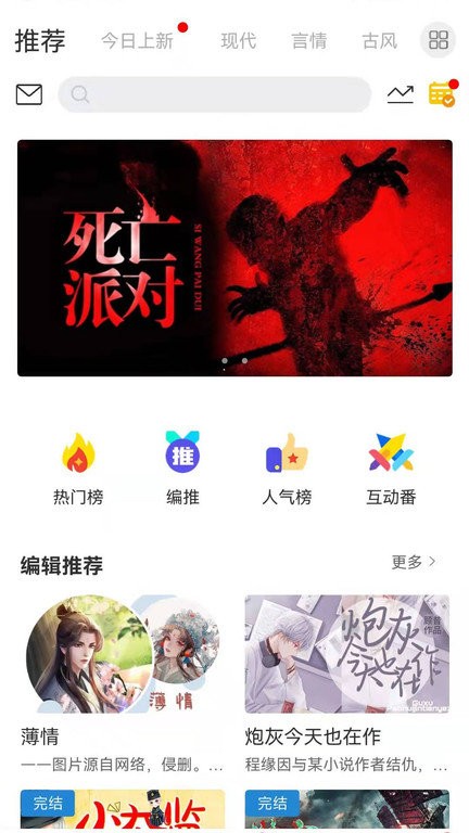 二次元小说平台app