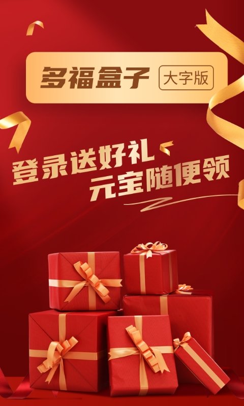 多福盒子app