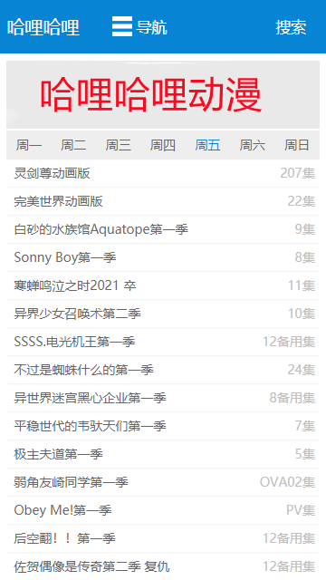 哈哩哈哩动漫