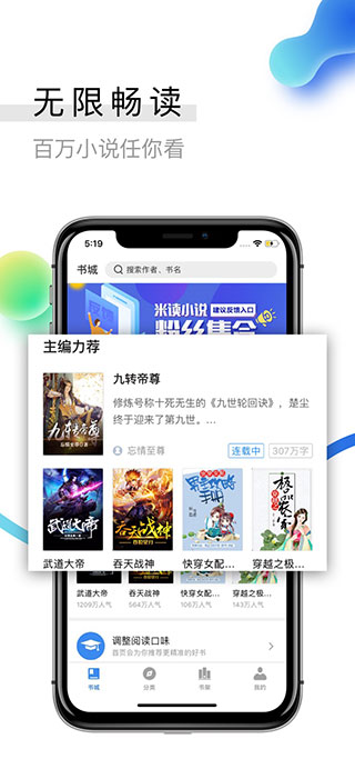 米读小说app官网版