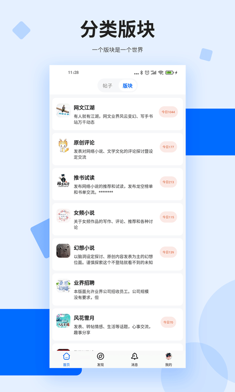 龙空论坛app