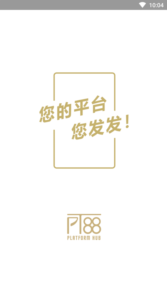 平台发发
