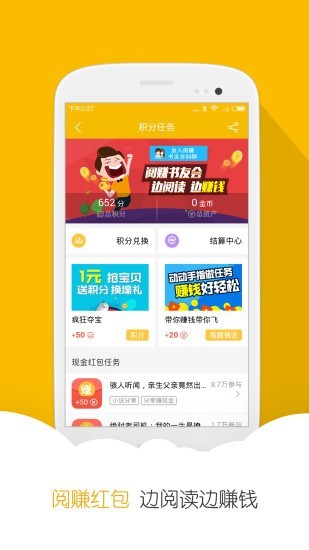 思兔阅读sto移动版