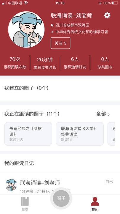 联海诵读客户端
