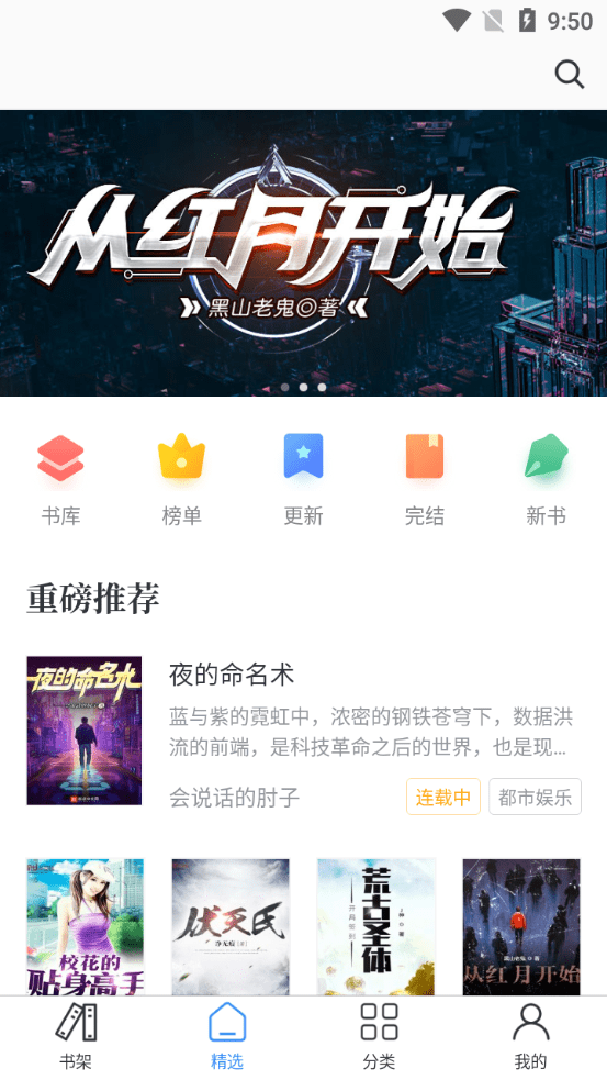 香香书小说软件