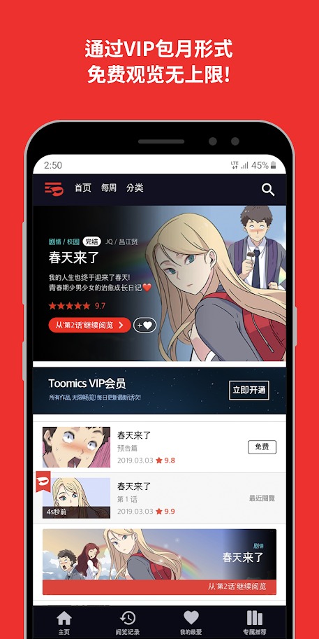 toomics韩漫汉化版
