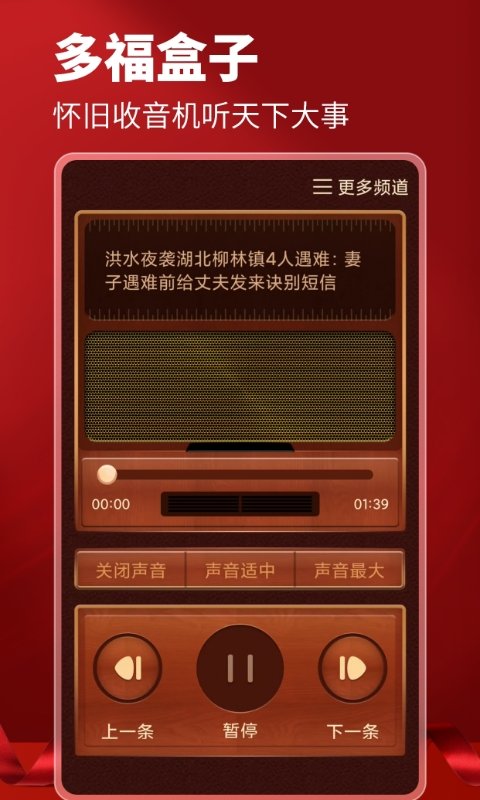 多福盒子app