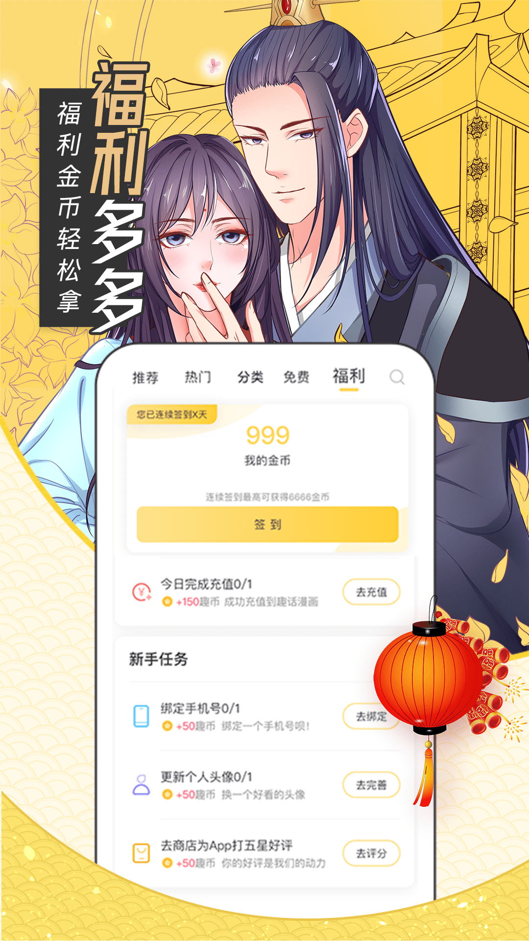 趣话漫画旧版本